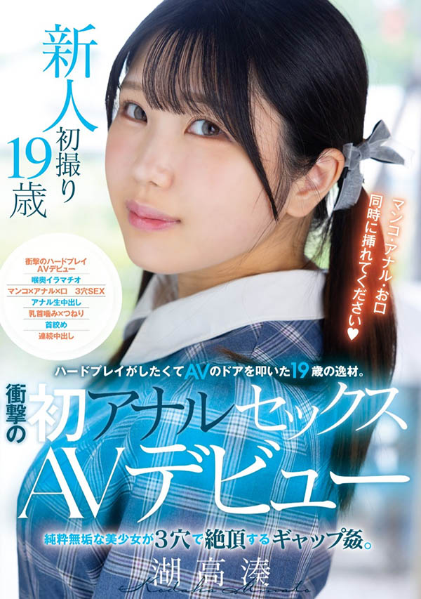 「湖高凑」最新作品MUDR-311封面及内容欣赏 - 壹悠家