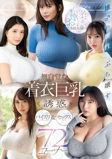 图片[9] - 「无自觉着衣巨乳诱惑」合辑作品OFJE-491封面及内容欣赏 - 壹悠家