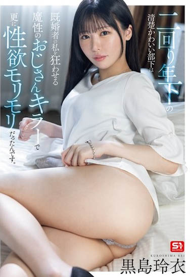 图片[5] - 「黒岛玲衣」最新作品SONE-528封面及内容欣赏 - 壹悠家