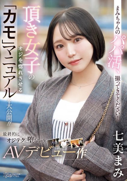 七美まみ(七美麻美)最新作品CAWD-825封面及内容欣赏 - 壹悠家