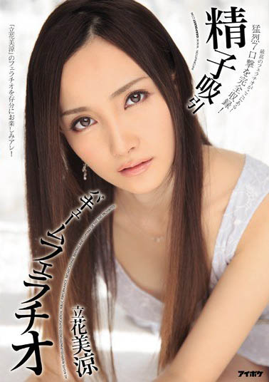 图片[5] - 集清纯与风骚于一体《立花美凉》精选作品推荐封面及内容欣赏 - 壹悠家