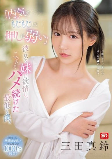 图片[5] - 「三田真铃」最新作品SONE-626封面及内容欣赏 - 壹悠家