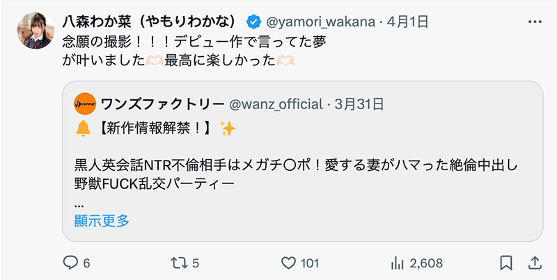 图片[3] - 八森わか菜(八森若菜)最新作品WAAA-521封面及内容欣赏 - 壹悠家