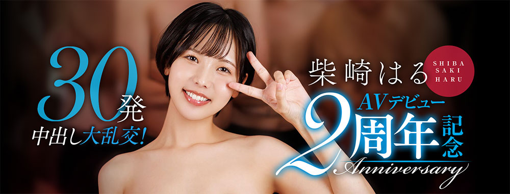 柴崎はる(柴崎春)最新作品START-287封面及内容欣赏 - 壹悠家