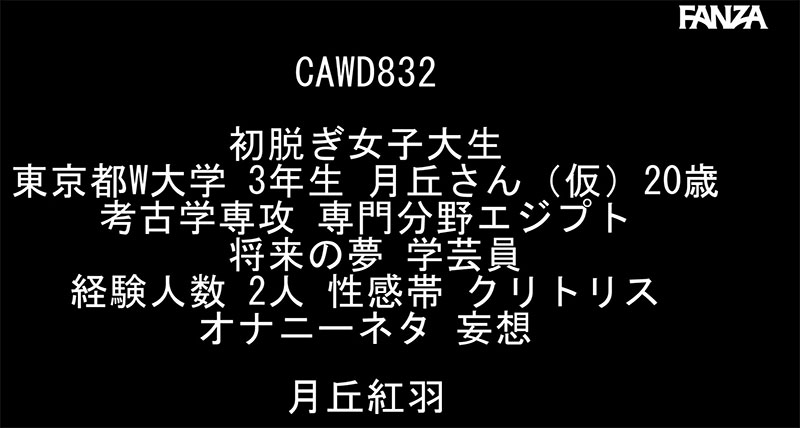 图片[3] - 「月丘红羽」最新作品CAWD-832封面及内容欣赏 - 壹悠家