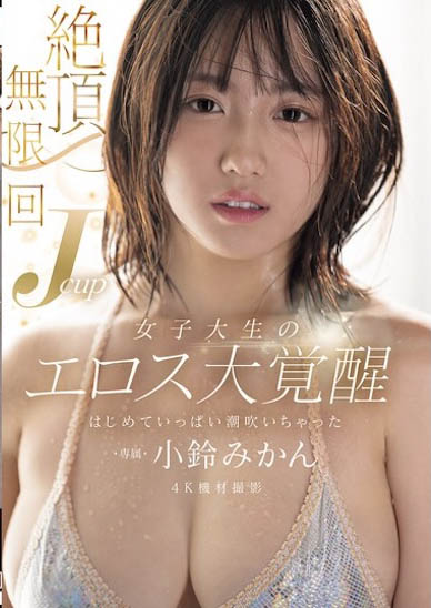 图片[4] - 小铃みかん（小铃蜜柑）最新作品MIDA-098封面及内容欣赏 - 壹悠家