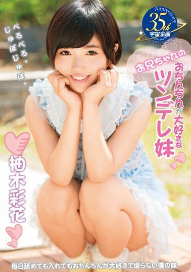 图片[5] - 纯真系短发美少女《柚木彩花》精选作品推荐封面及内容欣赏 - 壹悠家