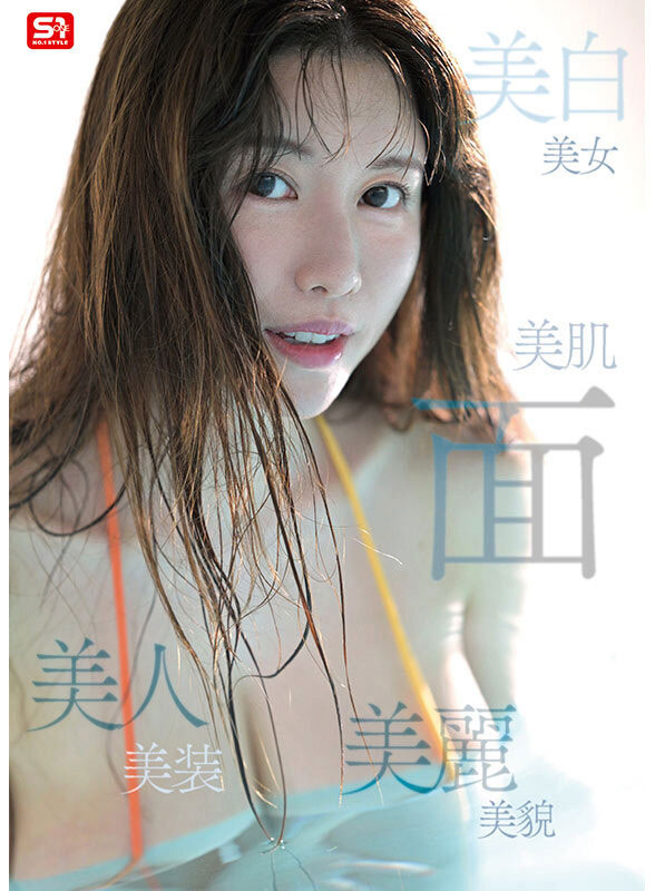 图片[3] - 「木村爱心」最新作品SONE-783封面及内容欣赏 - 壹悠家