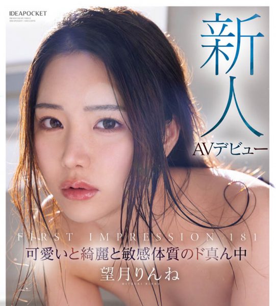 望月りんね(望月凛音)最新作品IPZZ-584封面及内容欣赏 - 壹悠家