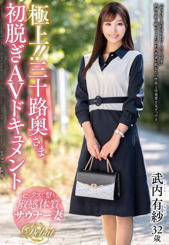 图片[2] - 「武内有纱」最新作品JUTA-167封面及内容欣赏 - 壹悠家