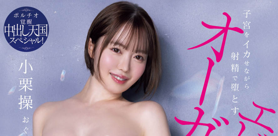 「小栗操」最新作品HMN-704封面及内容欣赏 - 壹悠家