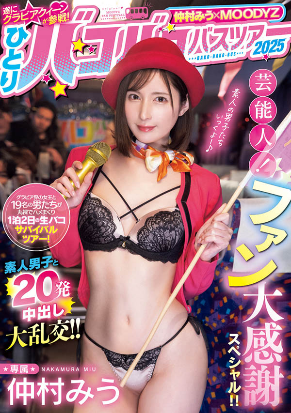 仲村みう(仲村美羽)最新作品MIDA-208封面及内容欣赏 - 壹悠家