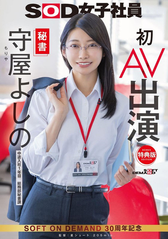 守屋よしの(守屋芳乃)最新作品SDJS-307封面及内容欣赏 - 壹悠家