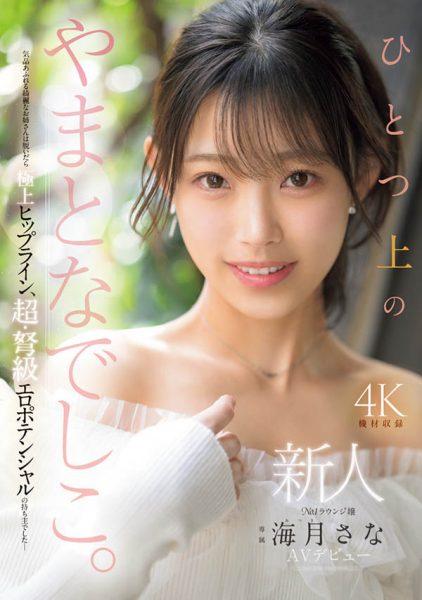 海月さな(海月纱奈)最新作品MIKR-022封面及内容欣赏 - 壹悠家