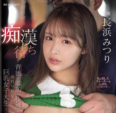 图片[2] - 长滨蜜梨（长浜みつり）最新作品IPZZ-578封面及内容欣赏 - 壹悠家