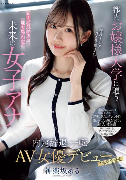 神楽坂める(神乐坂爱琉)最新作品IPSE-013封面及内容欣赏 - 壹悠家