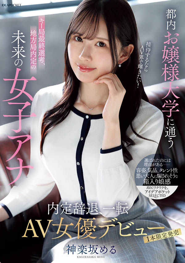 神楽坂める(神乐坂爱琉)最新作品IPSE-013封面及内容欣赏 - 壹悠家