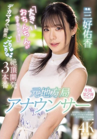 图片[4] - 「三好佑香」最新作品PRED-777封面及内容欣赏 - 壹悠家