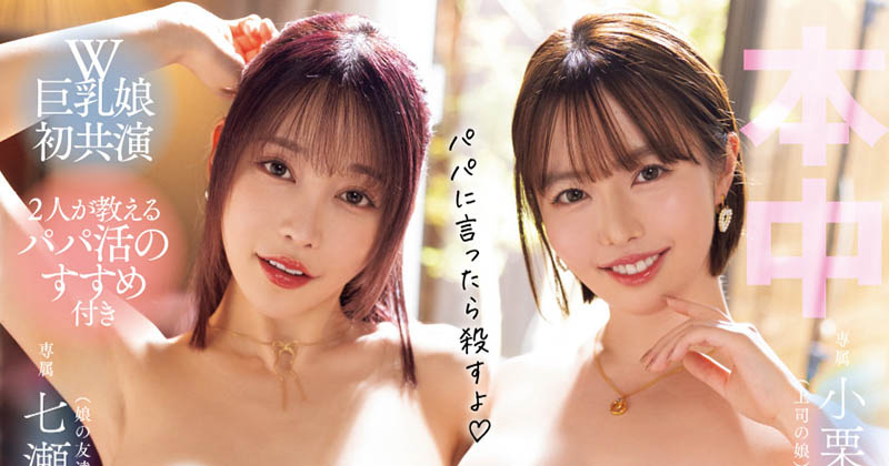 「七濑爱丽丝、小栗操」合演作品OFES-017封面及内容欣赏 - 壹悠家