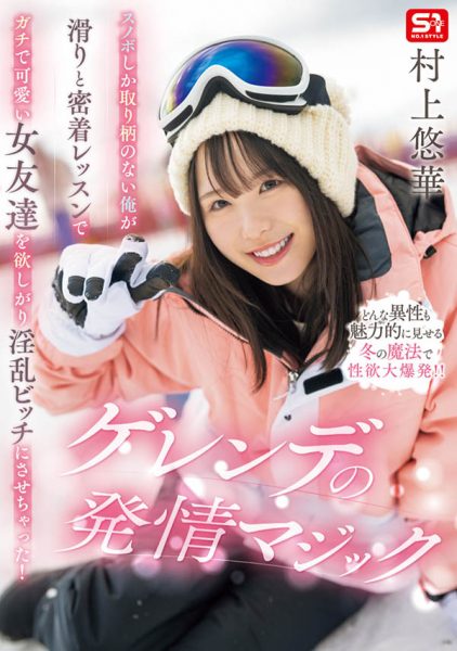 「村上悠华」最新作品SONE-801封面及内容欣赏 - 壹悠家