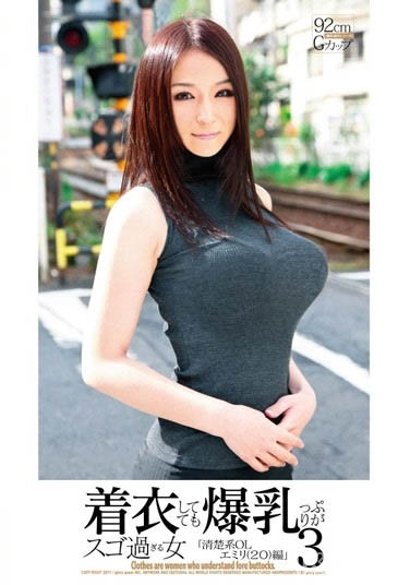 无法隐乳的巨乳女星《百花艾蜜莉》精选作品推荐封面及内容欣赏 - 壹悠家