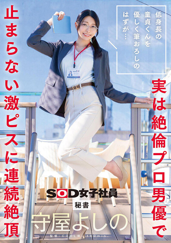 守屋よしの(守屋芳乃)最新作品SDJS-317封面及内容欣赏 - 壹悠家