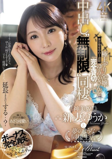 图片[2] - 「新妻优香」最新作品JUR-390封面及内容欣赏 - 壹悠家
