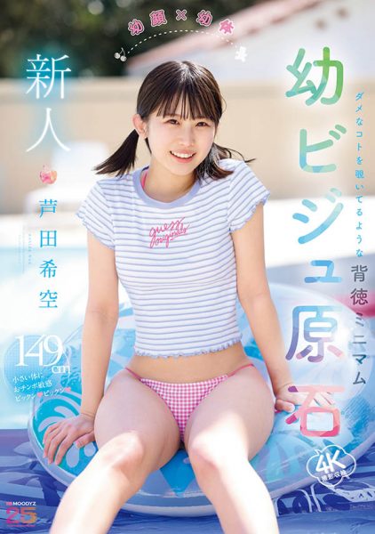 芦田希空(芦田希空)最新作品MIDA-358封面及内容欣赏 - 壹悠家