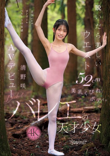 「清野咲」最新作品CAWDｰ881封面及内容欣赏 - 壹悠家