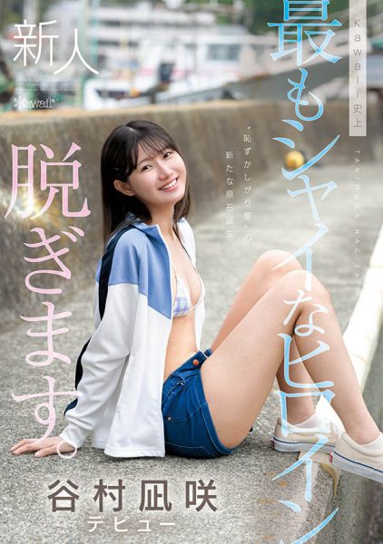 「谷村凪咲」最新作品CAWD-879封面及内容欣赏 - 壹悠家