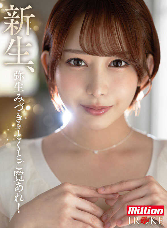 图片[4] - 弥生みづき(弥生美月)最新作品MKMP-676封面及内容欣赏 - 壹悠家