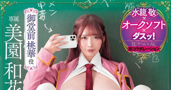 「美园和花」最新作品DASS-765封面及内容欣赏 - 壹悠家