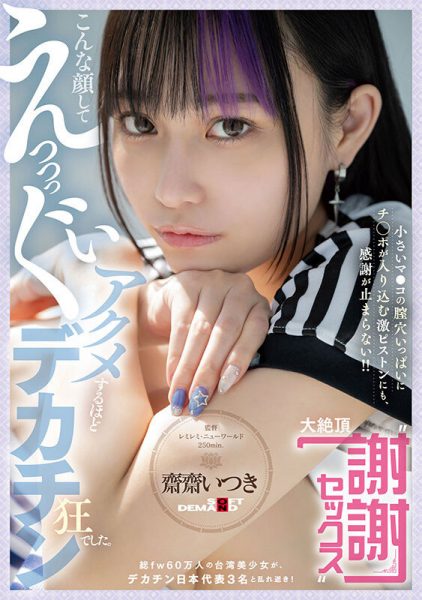 斋斋いつき(斋斋树)最新作品FT暗黑-011封面及内容欣赏 - 壹悠家