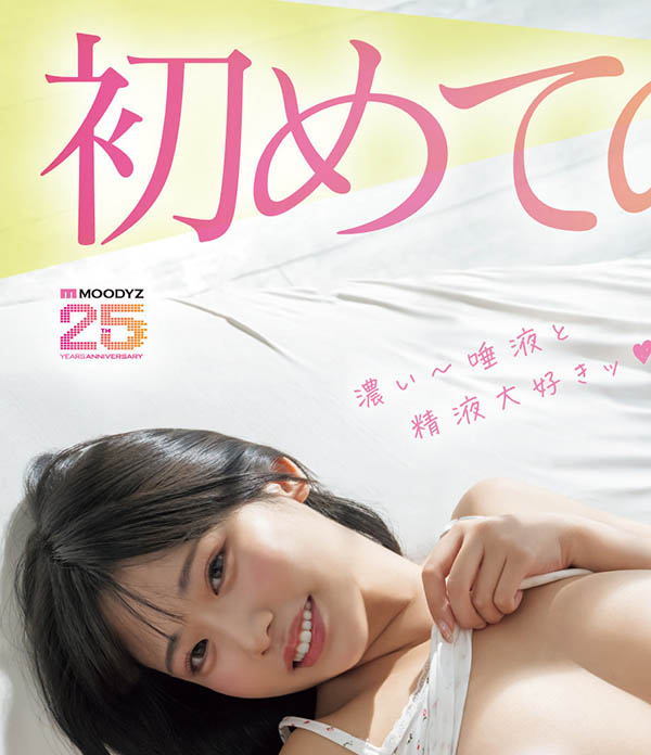桜ゆの(樱柚乃)最新作品MIDA-404封面及内容欣赏 - 壹悠家