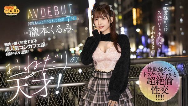 泷本くるみ(泷本胡桃)最新作品mgold-050封面及内容欣赏 - 壹悠家