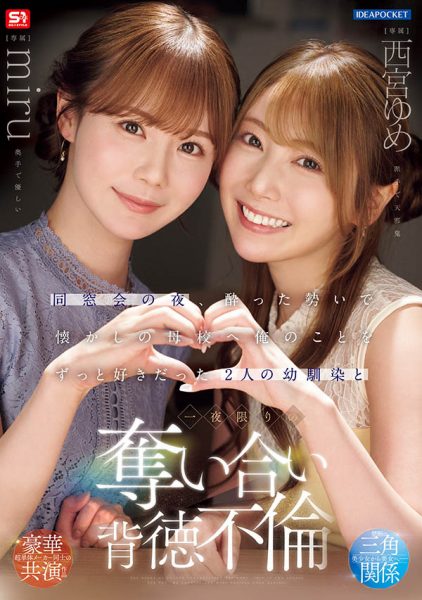 「miru、西宫梦」共演作品IPZZ-751封面及内容欣赏 - 壹悠家