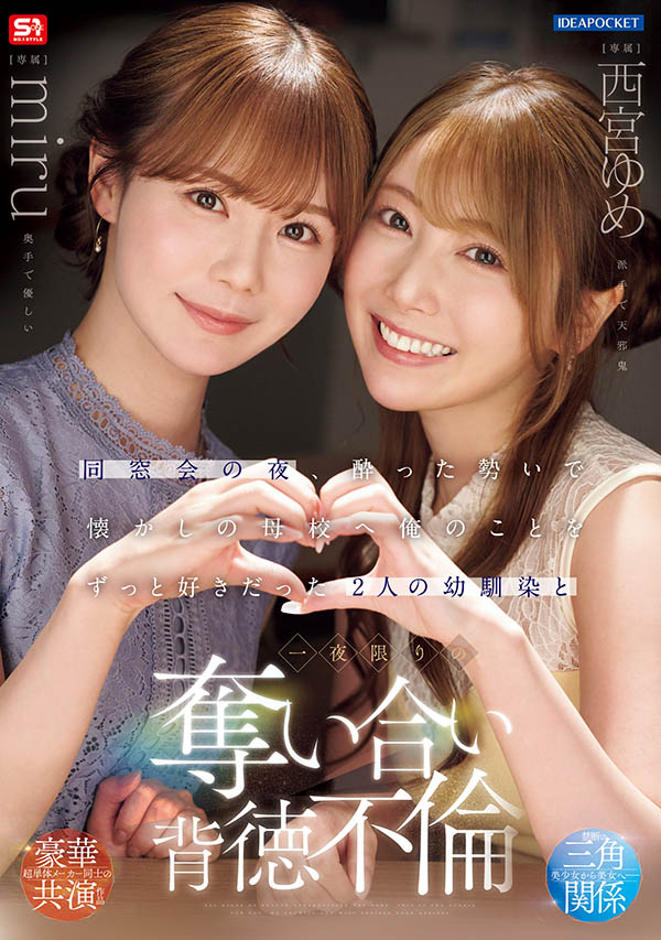 「miru、西宫梦」共演作品IPZZ-751封面及内容欣赏 - 壹悠家