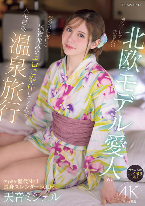 图片[2] - 天音蜜雪儿（天音ミシェル）最新作品IPZZ-687封面及内容欣赏 - 壹悠家