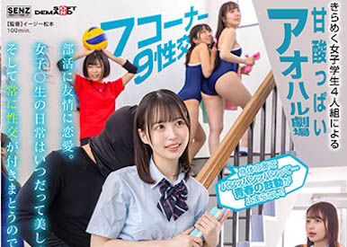 「4位可爱制服正妹」合演作品SDDE-678封面及内容欣赏 - 壹悠家