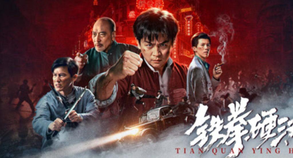 电影《铁拳硬汉》拳台外的江湖与救赎 - 壹悠家