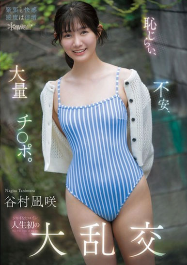 图片[3] - 「谷村凪咲」最新作品CAWD-898封面及内容欣赏 - 壹悠家