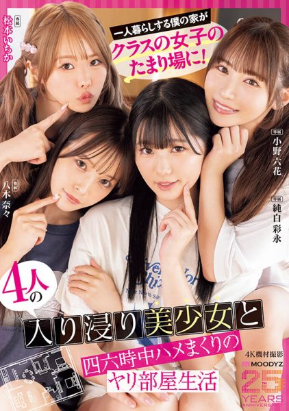 「MOODYZ创立25周年记念」合演作品MIRD-268封面及内容欣赏 - 壹悠家