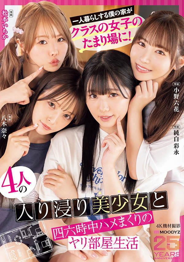 「MOODYZ创立25周年记念」合演作品MIRD-268封面及内容欣赏 - 壹悠家