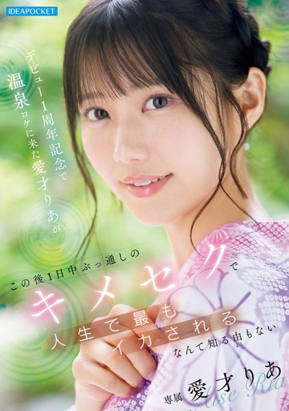 爱才りあ(爱才莉亚)最新作品IPZZ-761封面及内容欣赏 - 壹悠家