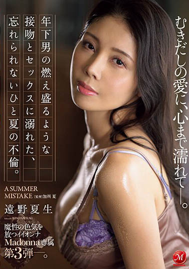 图片[6] - 38岁现役高级精品店销售员「远野夏生」精选作品推荐封面及内容欣赏 - 壹悠家