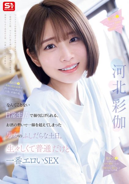 「河北彩伽」最新作品SNOS-056封面及内容欣赏 - 壹悠家