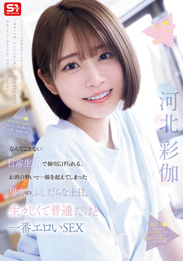 「河北彩伽」最新作品SNOS-056封面及内容欣赏 - 壹悠家