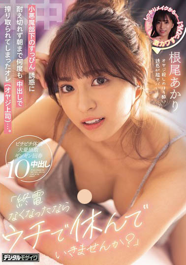 图片[4] - 根尾あかり（根尾明里）最新作品HMN-781封面及内容欣赏 - 壹悠家