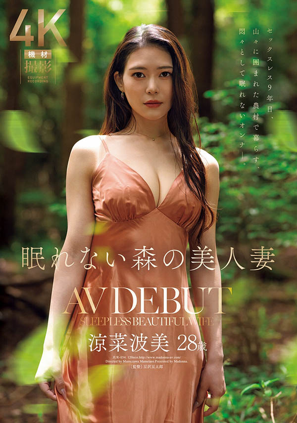 图片[4] - 「凉菜波美」最新作品JUR-603封面及内容欣赏 - 壹悠家