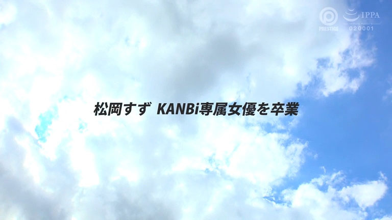 图片[2] - 松冈すず(松冈铃)最新作品KBR-034封面及内容欣赏 - 壹悠家